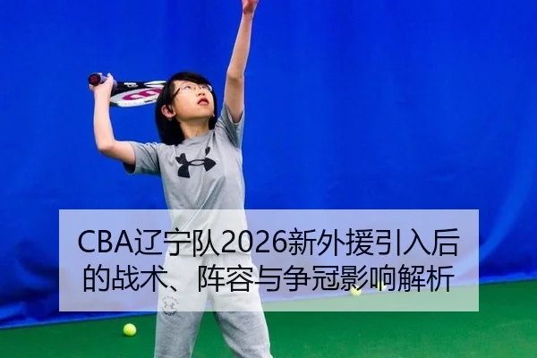 liao-ning-dui-xin-wai-yuan-yin-ru-hou-de-zhan-shu-zhen-rong-yu-zheng-guan-ying-xiang-jie-xi-2-138.jpg